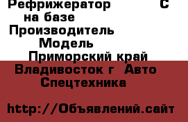 Рефрижератор ( 5/-20° С) на базе Hyundai HD 250 › Производитель ­ Hyundai  › Модель ­ HD 250 - Приморский край, Владивосток г. Авто » Спецтехника   